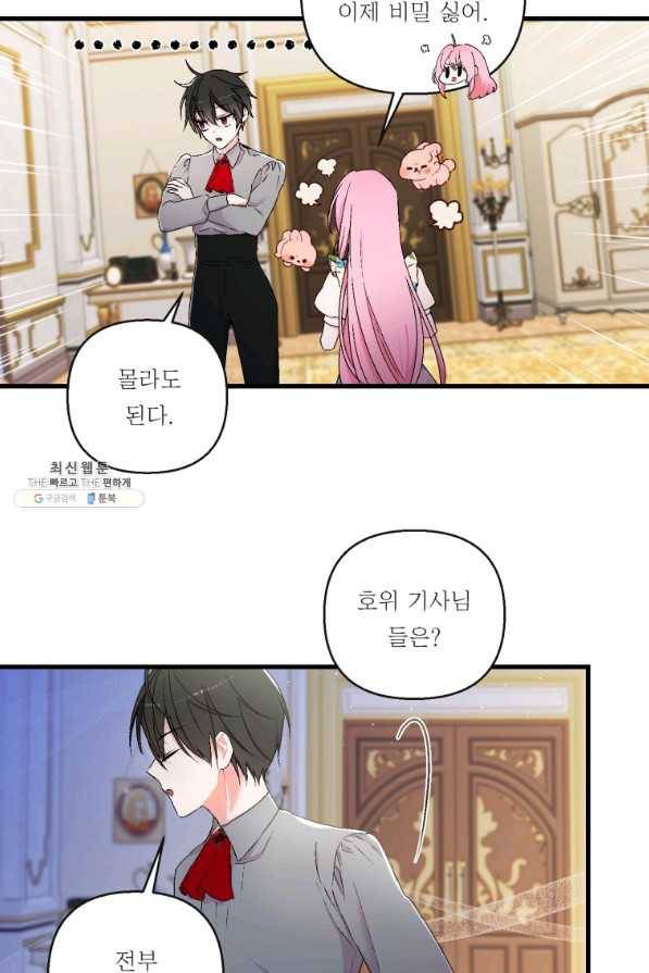 아기 황후님 58화 33