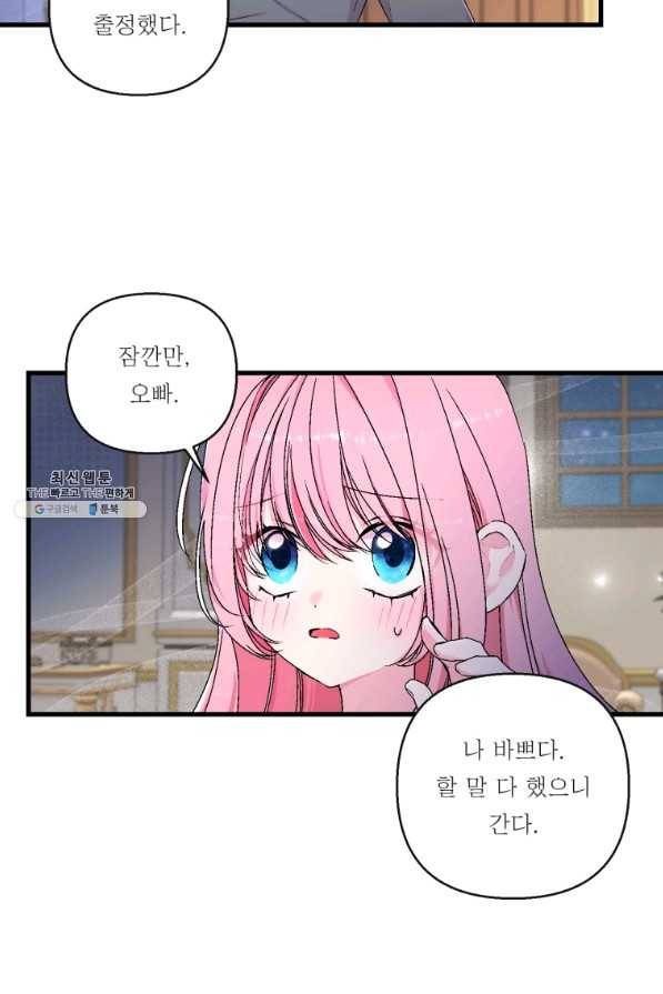 아기 황후님 58화 34