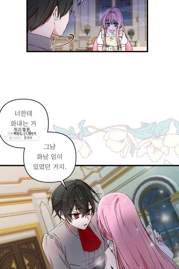 아기 황후님 58화 36