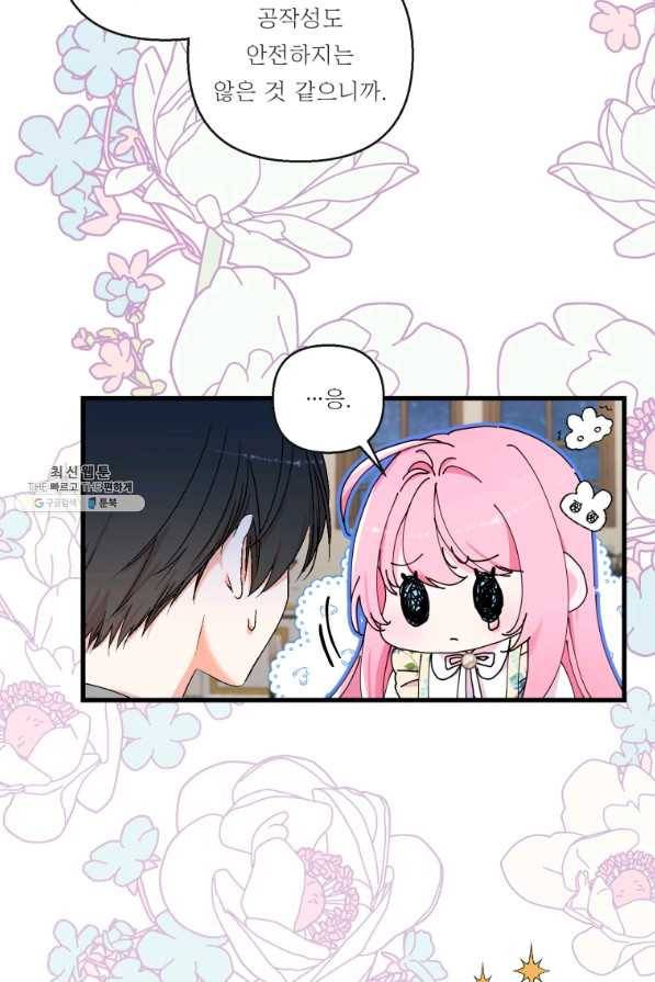 아기 황후님 58화 38