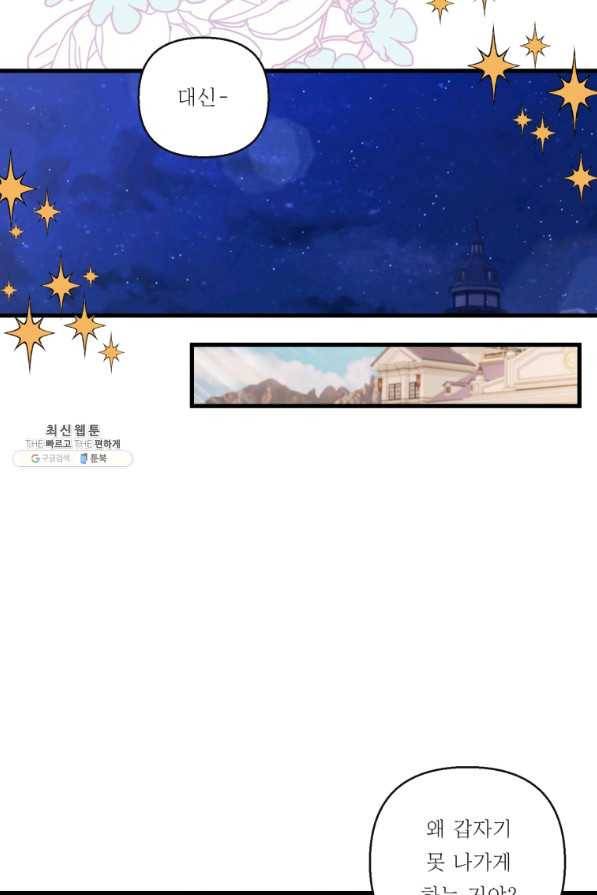 아기 황후님 58화 39