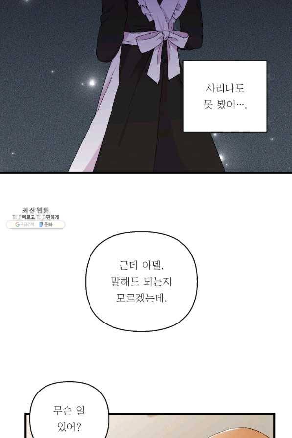 아기 황후님 58화 42