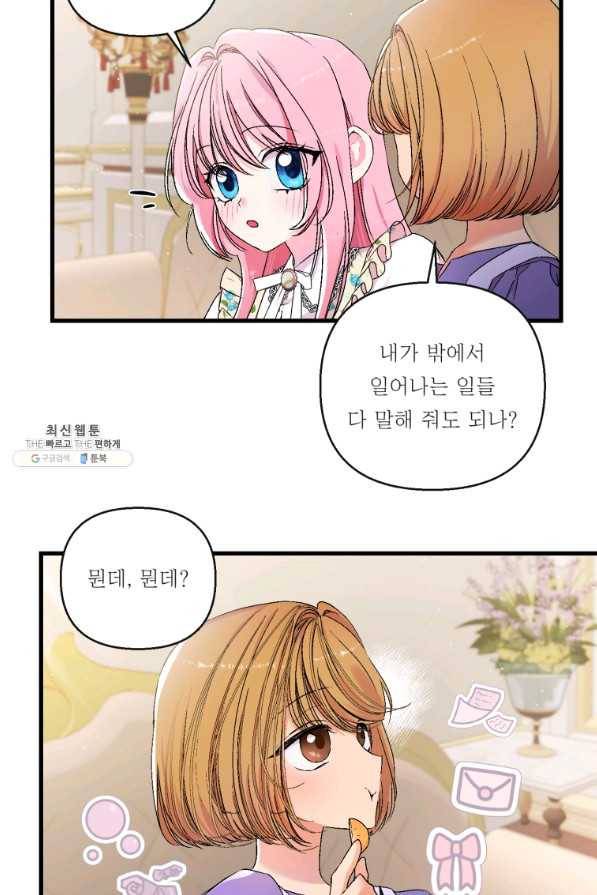아기 황후님 58화 43