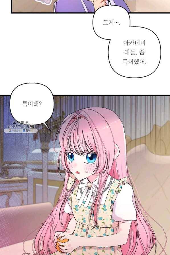 아기 황후님 58화 44