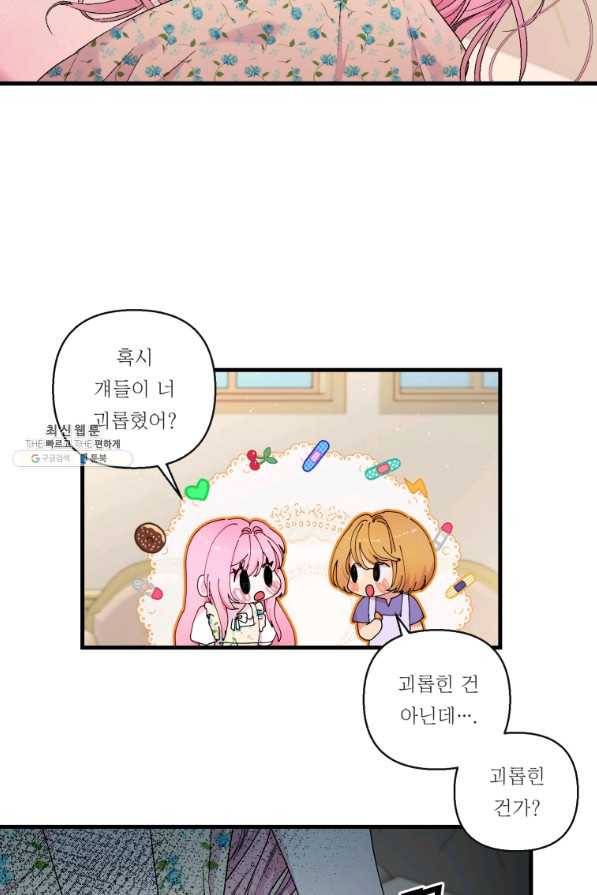 아기 황후님 58화 45