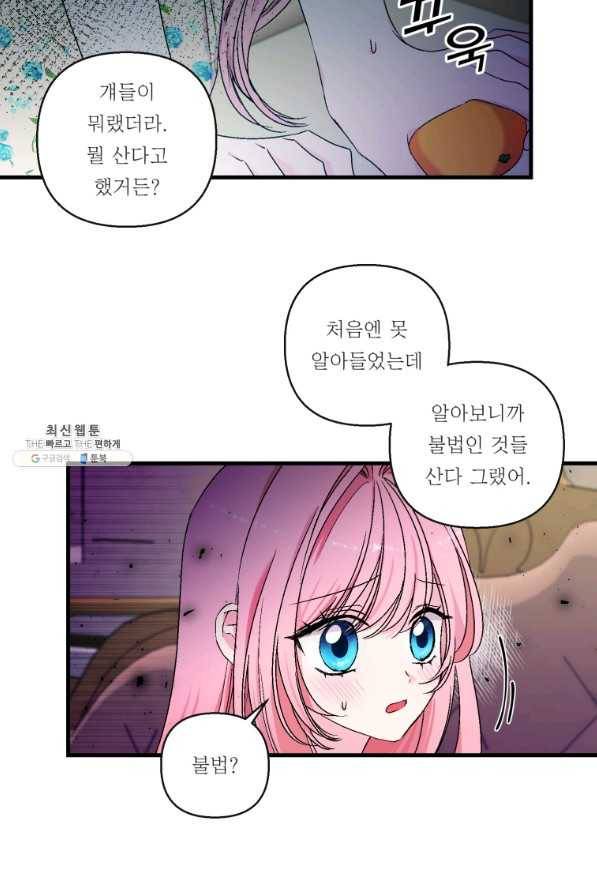 아기 황후님 58화 46