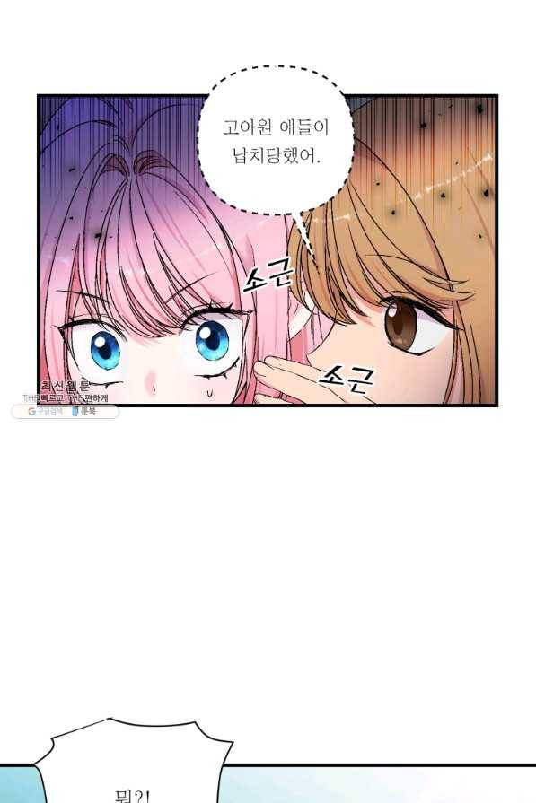 아기 황후님 58화 49