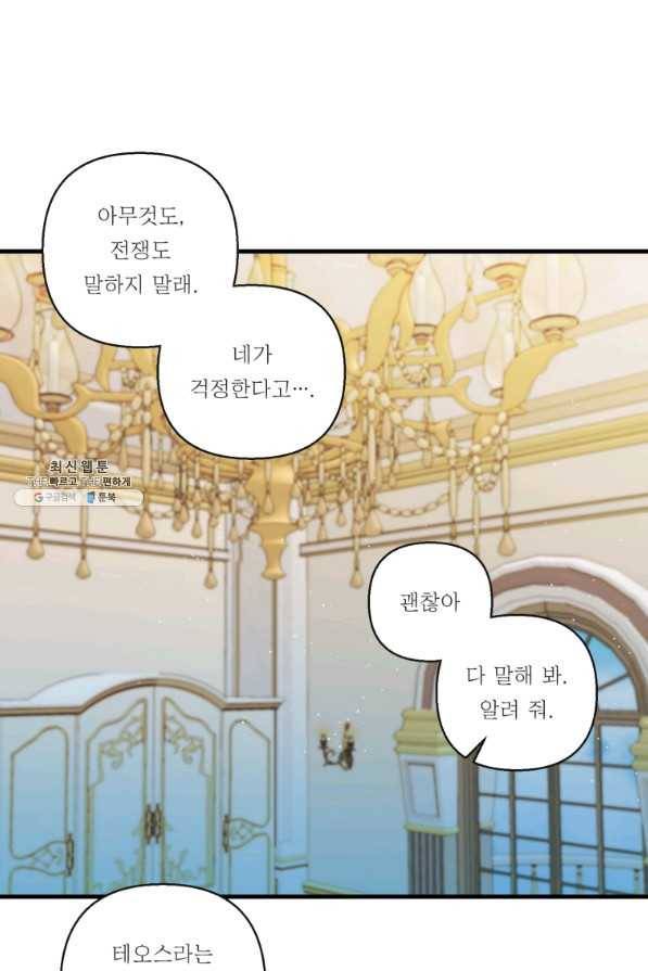 아기 황후님 58화 51
