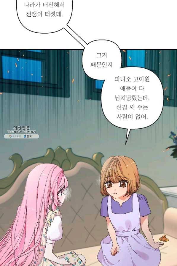 아기 황후님 58화 52