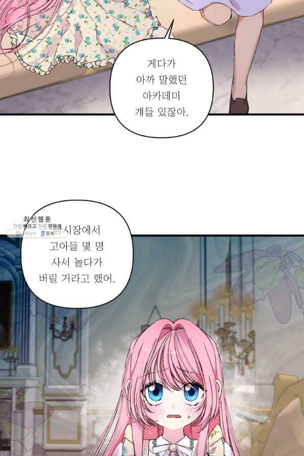 아기 황후님 58화 53