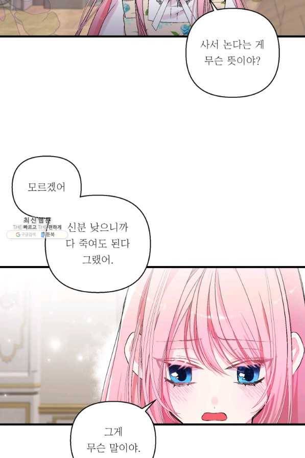 아기 황후님 58화 54