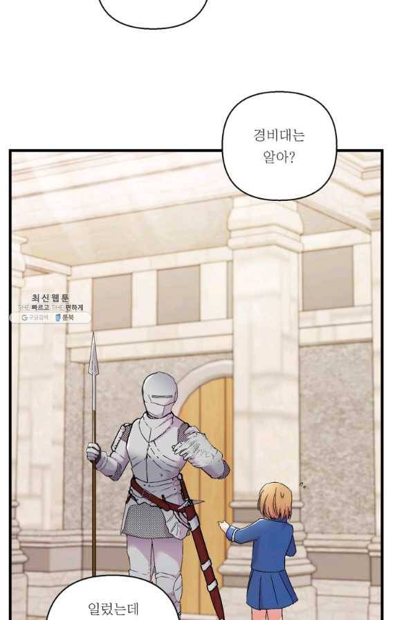 아기 황후님 58화 55