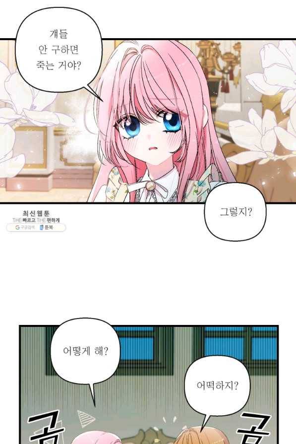 아기 황후님 58화 57