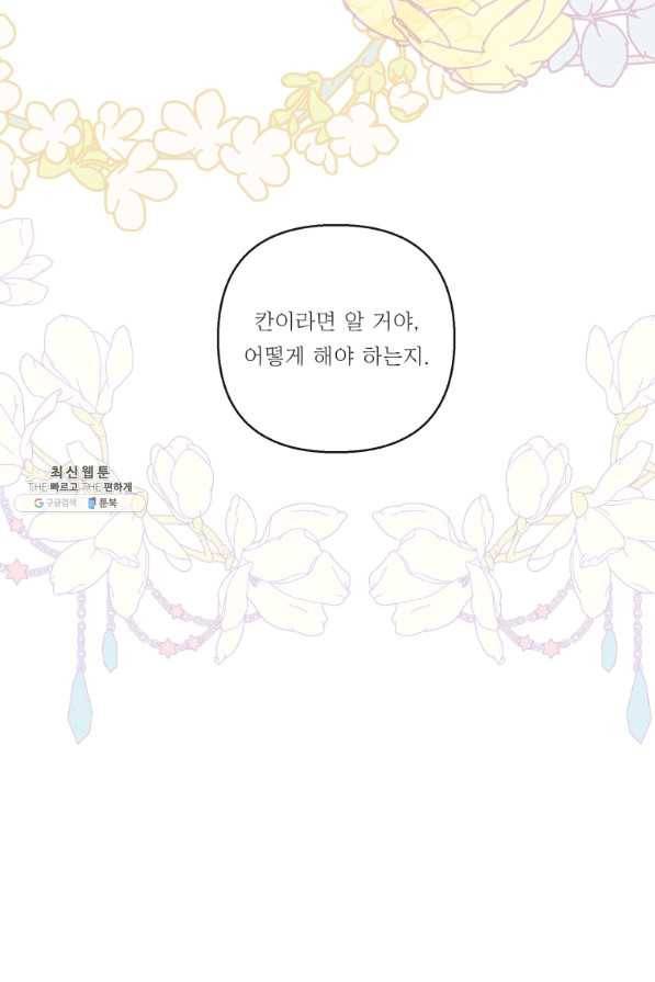 아기 황후님 58화 59