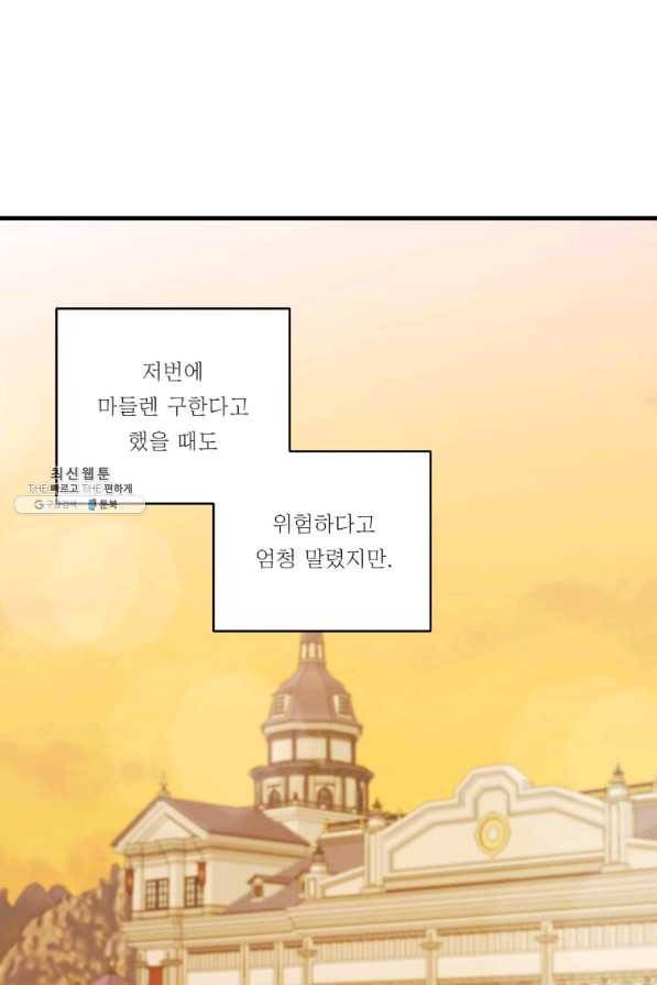 아기 황후님 58화 60