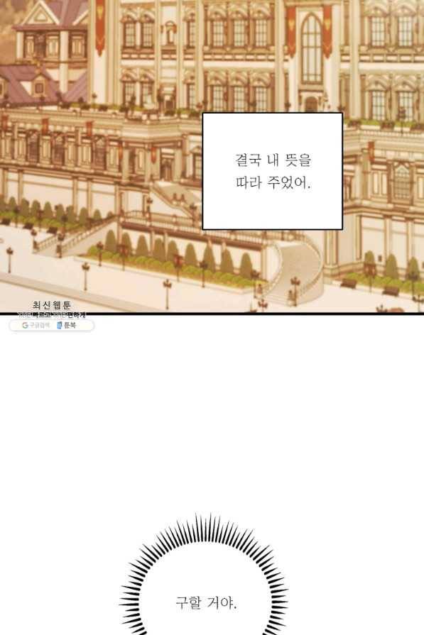 아기 황후님 58화 61