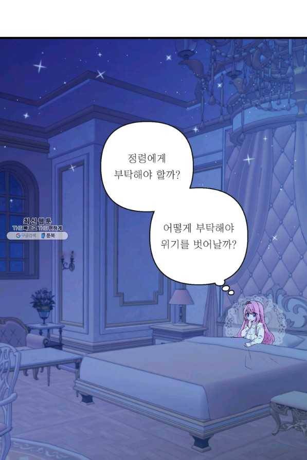 아기 황후님 58화 64