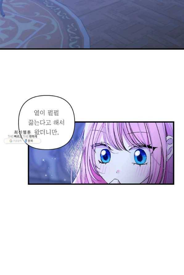 아기 황후님 58화 65