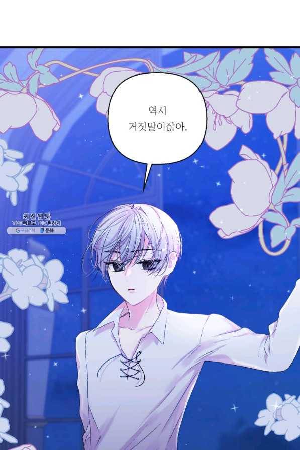 아기 황후님 58화 66