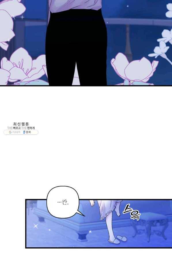 아기 황후님 58화 67