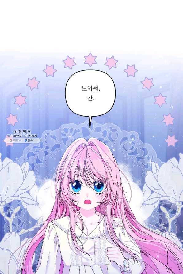 아기 황후님 58화 68