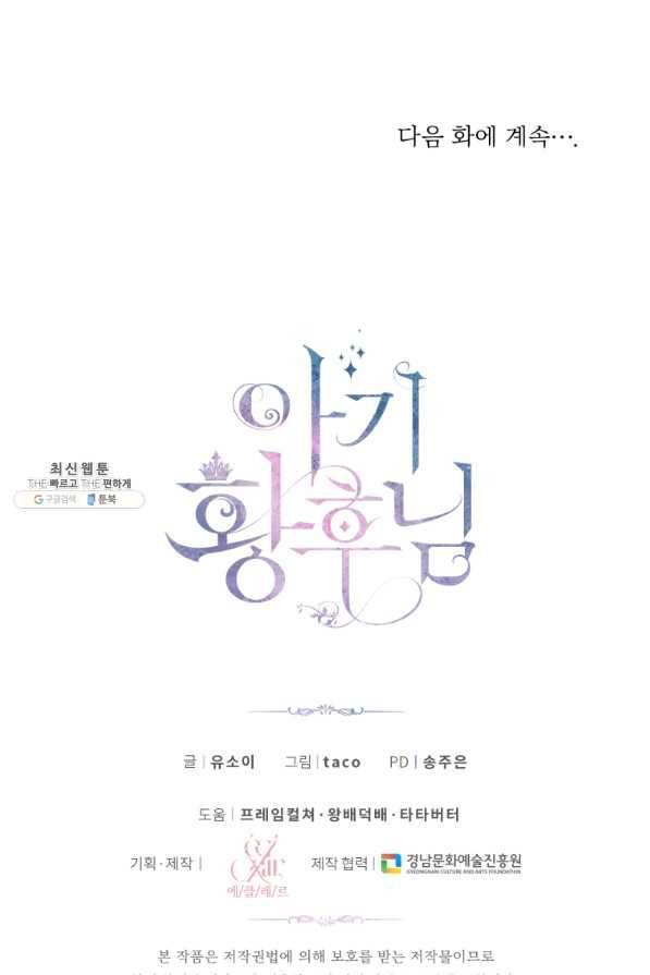 아기 황후님 58화 70