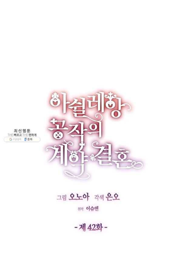 아쉴레앙 공작의 계약 결혼 42화 1
