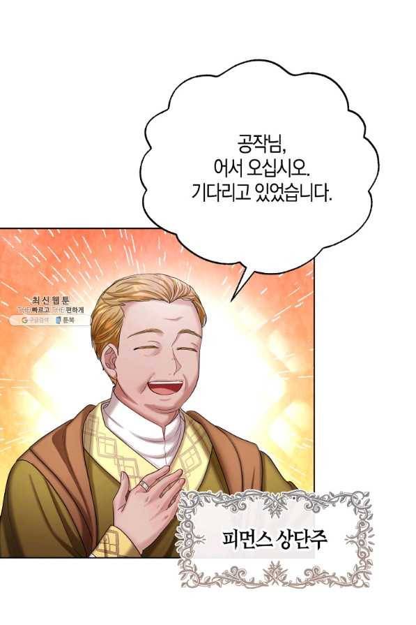 아쉴레앙 공작의 계약 결혼 42화 3