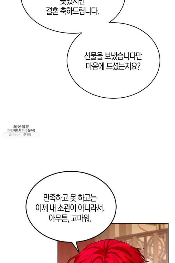 아쉴레앙 공작의 계약 결혼 42화 5