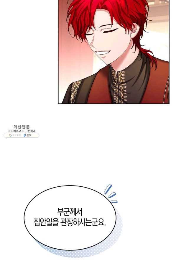 아쉴레앙 공작의 계약 결혼 42화 6