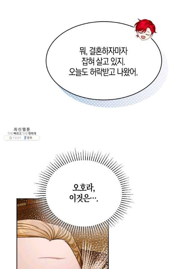 아쉴레앙 공작의 계약 결혼 42화 7