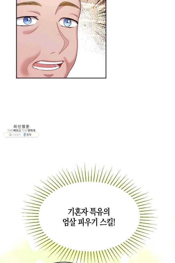 아쉴레앙 공작의 계약 결혼 42화 8
