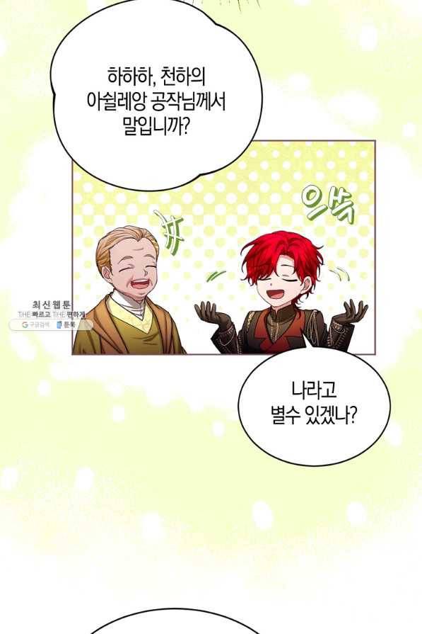 아쉴레앙 공작의 계약 결혼 42화 9