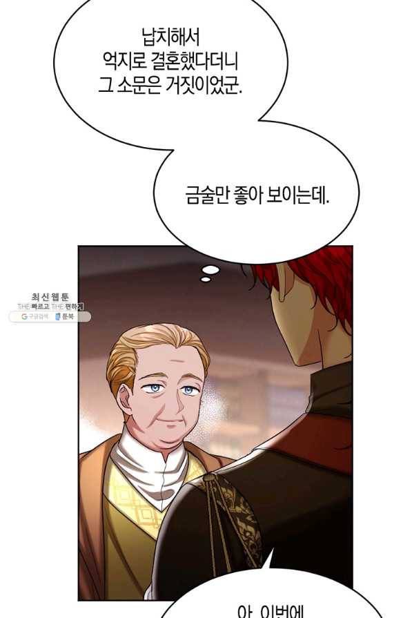아쉴레앙 공작의 계약 결혼 42화 10