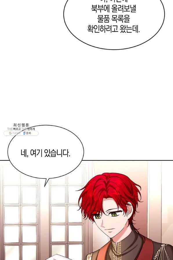 아쉴레앙 공작의 계약 결혼 42화 11