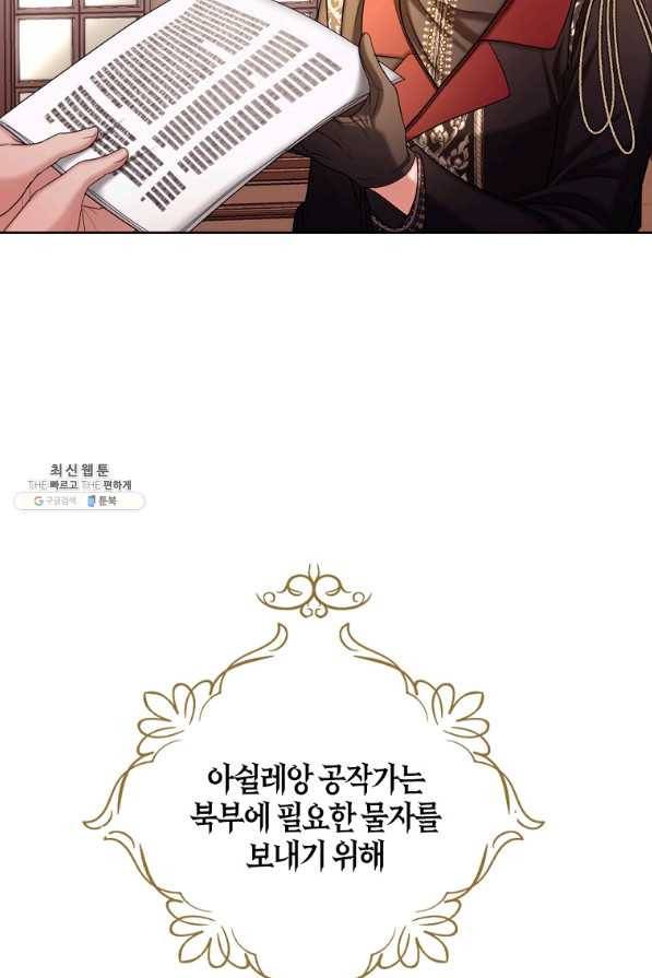 아쉴레앙 공작의 계약 결혼 42화 12
