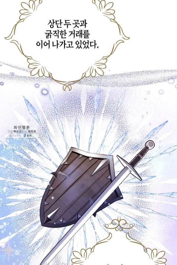 아쉴레앙 공작의 계약 결혼 42화 14