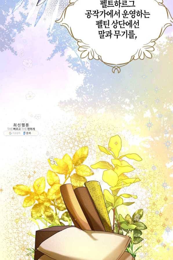아쉴레앙 공작의 계약 결혼 42화 15