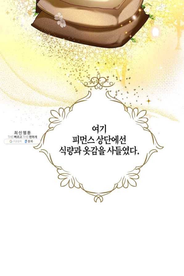 아쉴레앙 공작의 계약 결혼 42화 16
