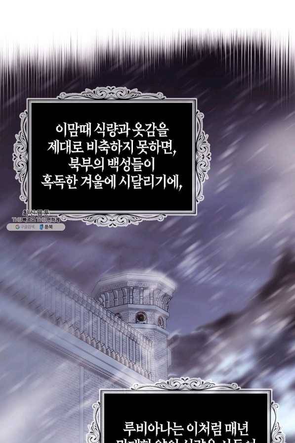 아쉴레앙 공작의 계약 결혼 42화 17