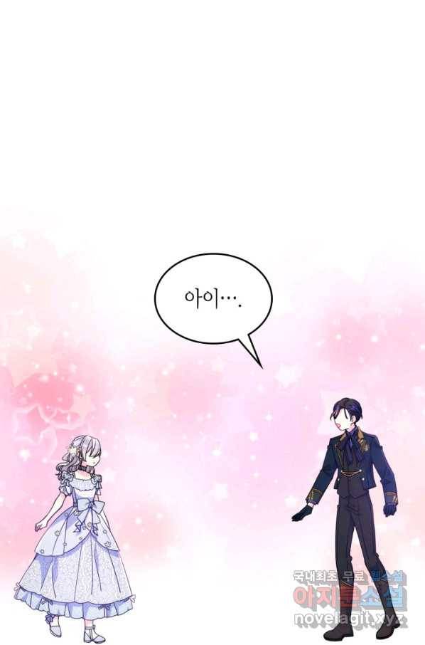 오라버니가 너무 순해서 걱정이다 42화 2