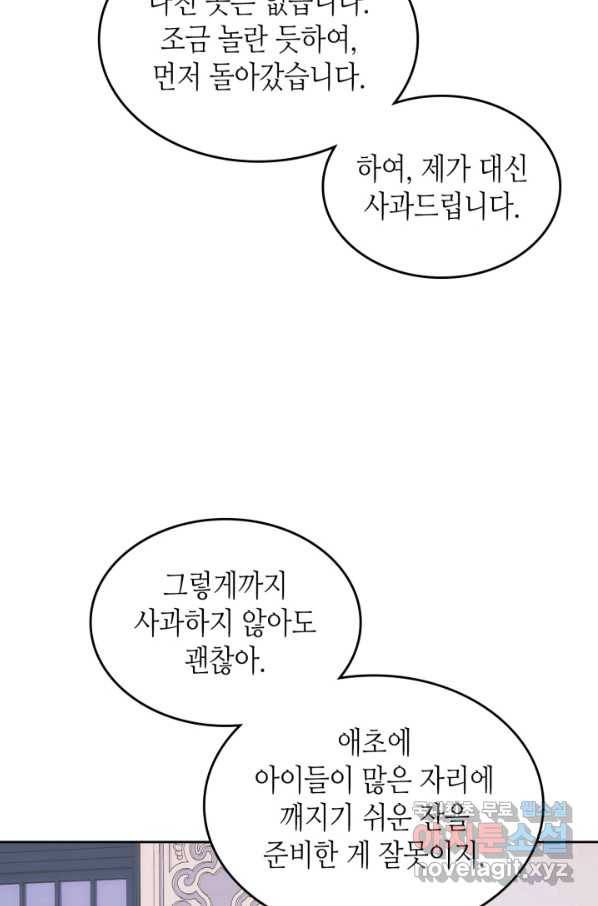 오라버니가 너무 순해서 걱정이다 42화 7