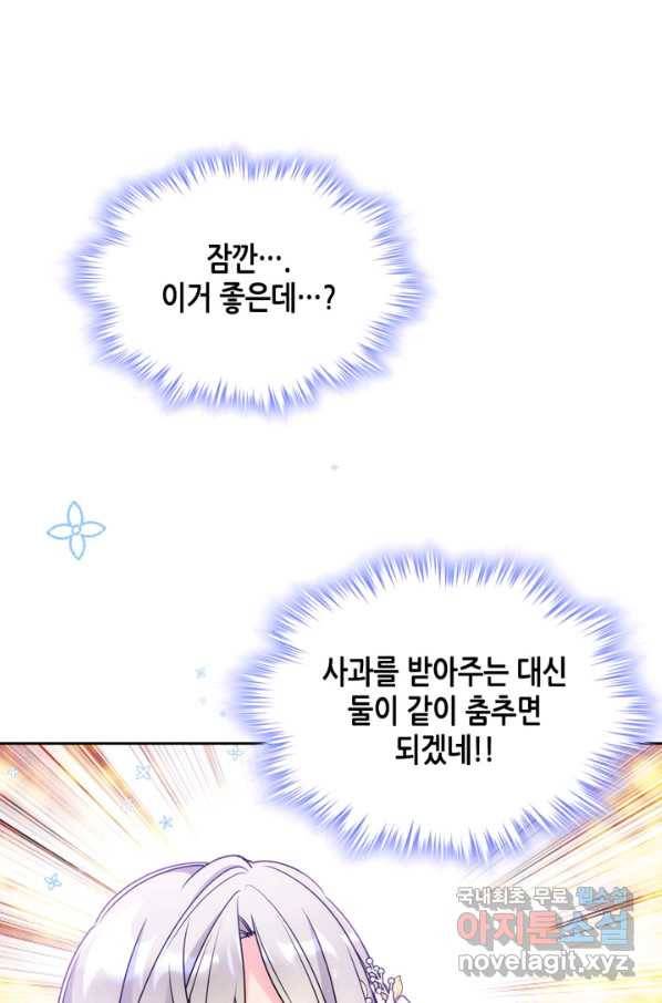 오라버니가 너무 순해서 걱정이다 42화 9
