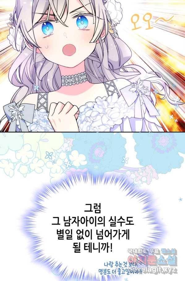 오라버니가 너무 순해서 걱정이다 42화 10