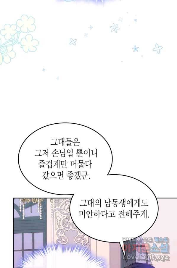 오라버니가 너무 순해서 걱정이다 42화 11