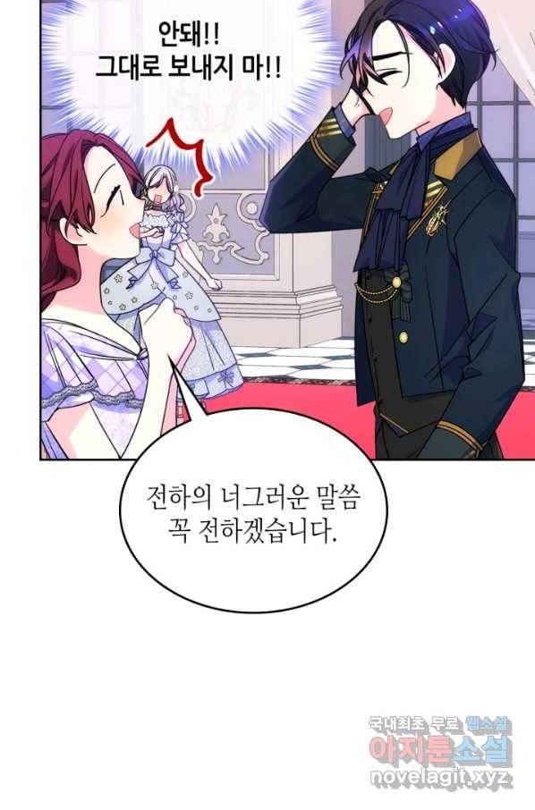 오라버니가 너무 순해서 걱정이다 42화 12