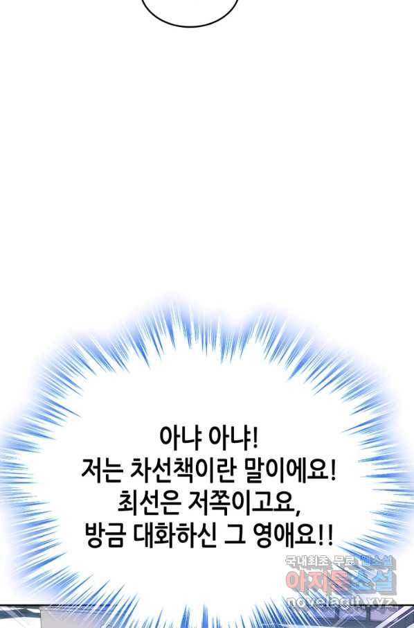 오라버니가 너무 순해서 걱정이다 42화 16
