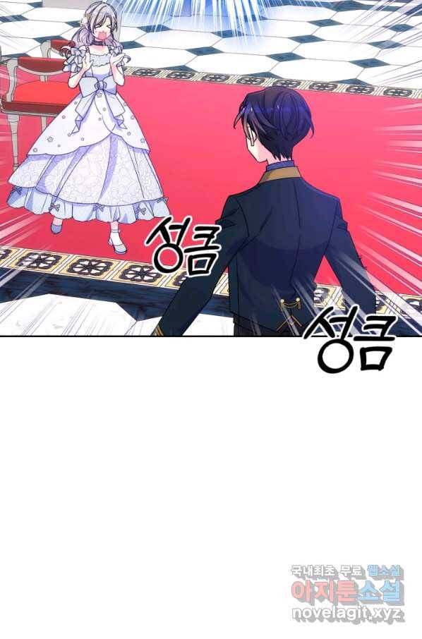 오라버니가 너무 순해서 걱정이다 42화 17