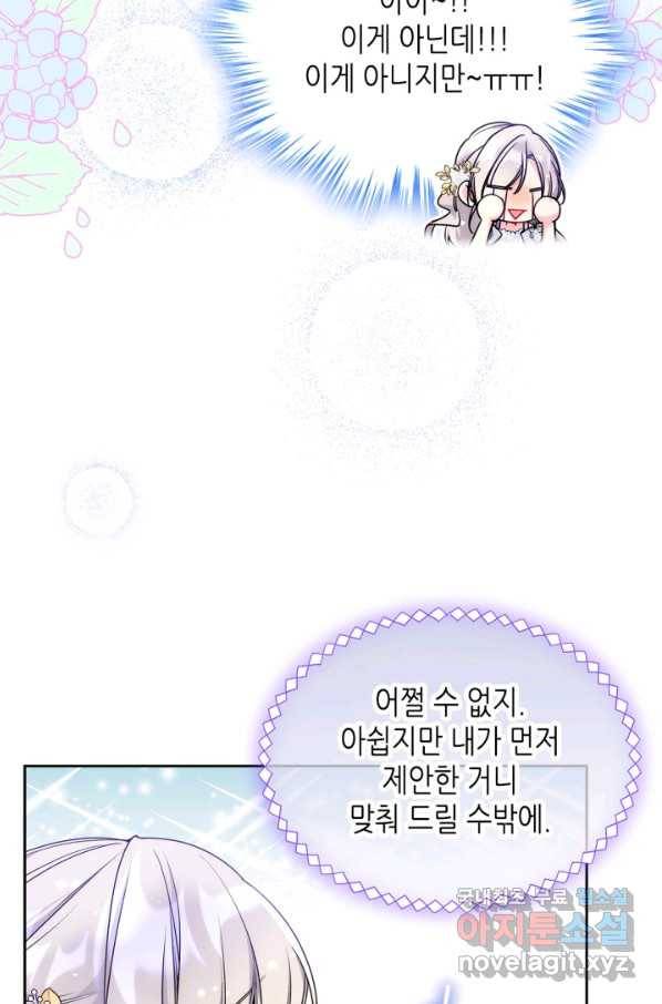 오라버니가 너무 순해서 걱정이다 42화 21