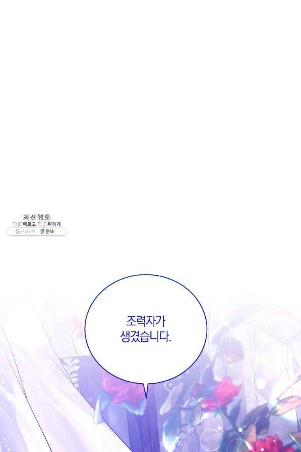 악녀지만 여주인공이 되겠습니다 75화 1